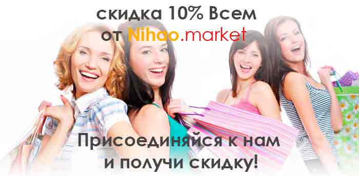 Акции nihao.market