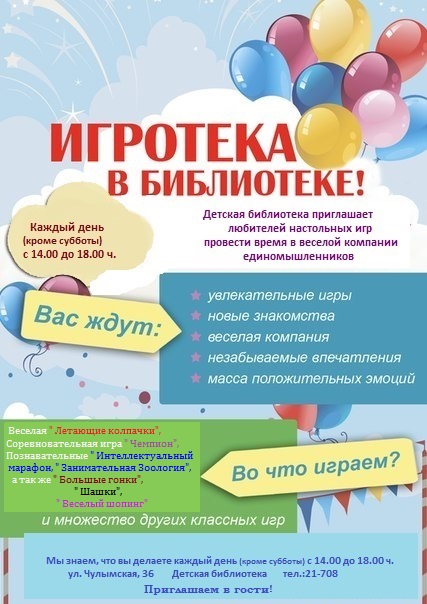 Игротека сценарии игр Игротека сценарии игр