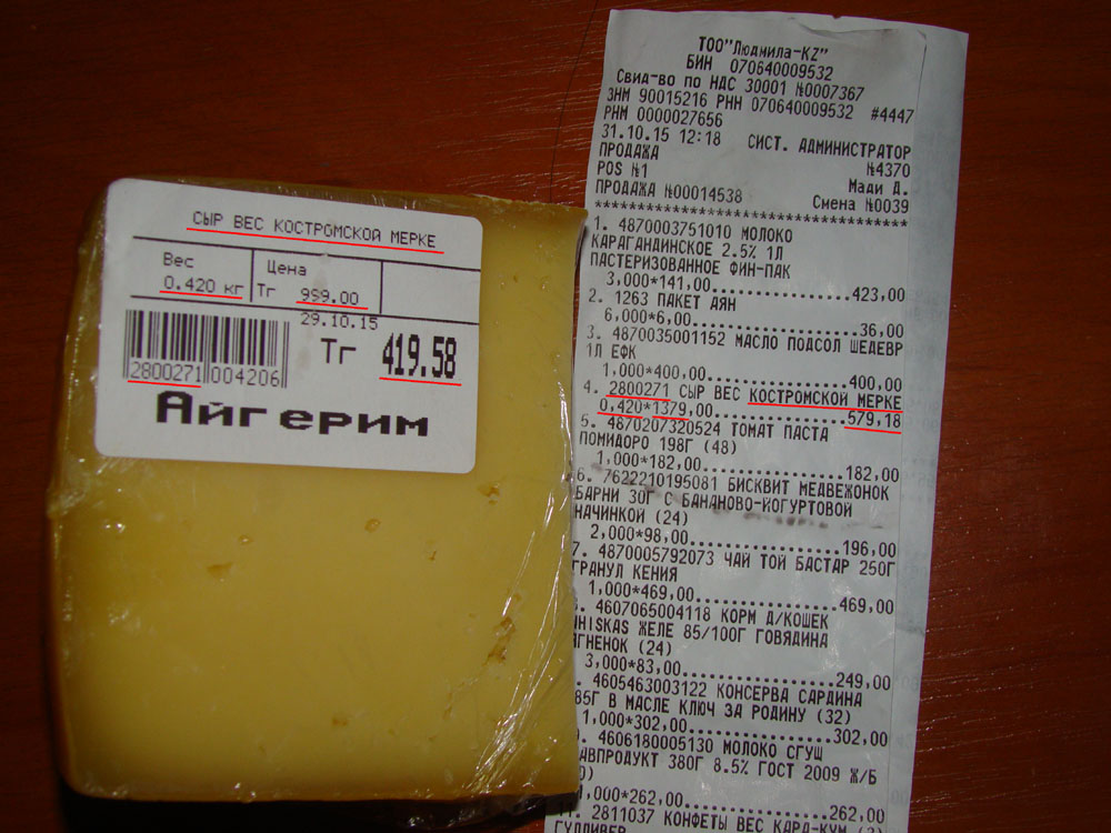 Чек от Аяна и сыр по чеку