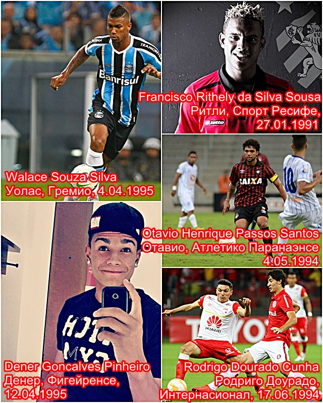 Несколько опорных полузащитников из Бразилии для Спартака