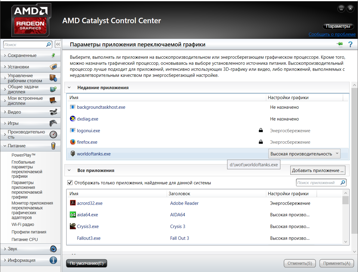 как настроить amd catalyst control center для гта 5 фото 21