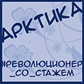 Арктика