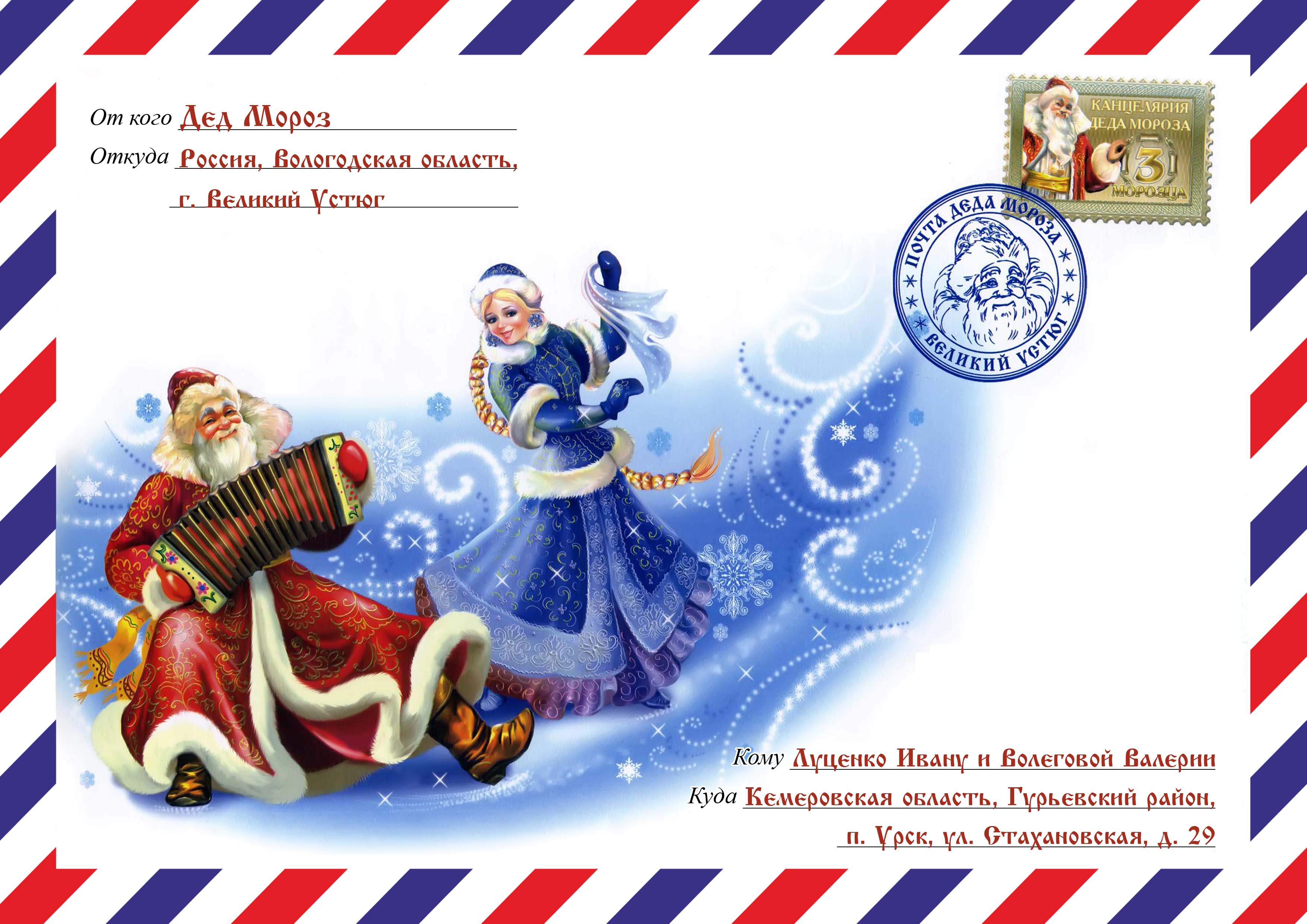 Новогодний конверт от Деда Мороза