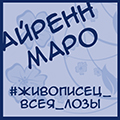 Айренн Маро