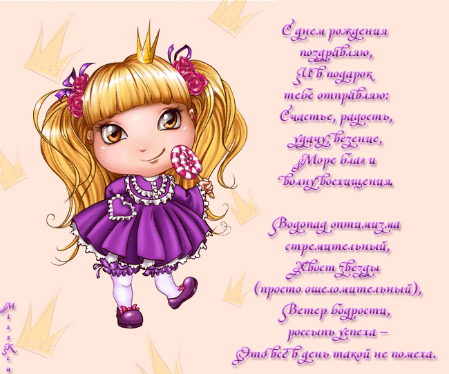 Короткие поздравления с днем рождения девочку 1 годик Короткие поздравления с днем рождения девочку 1 годик