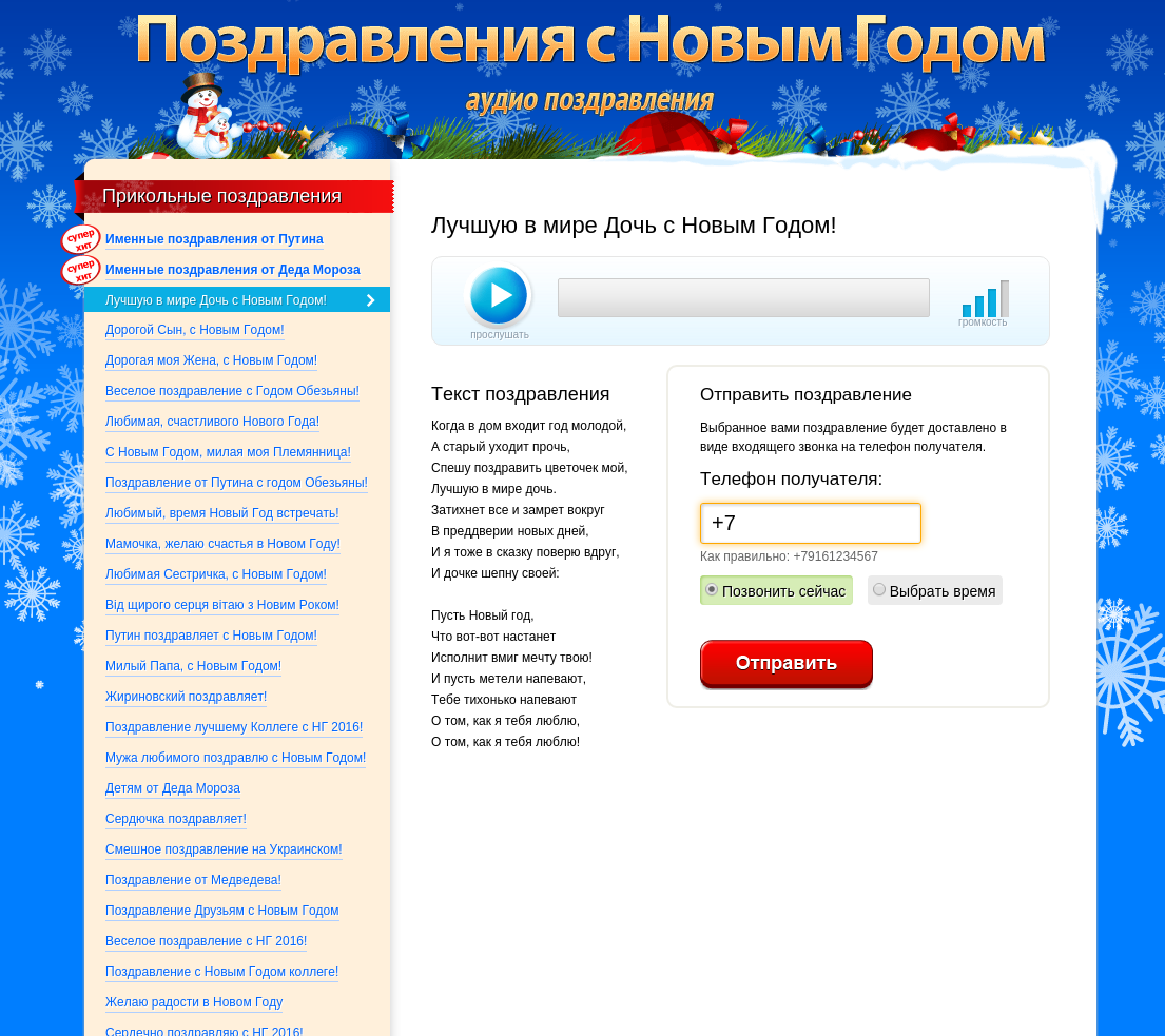 Поздравление в виде входящего звонка на телефон получателя Поздравление в виде входящего звонка на телефон получателя