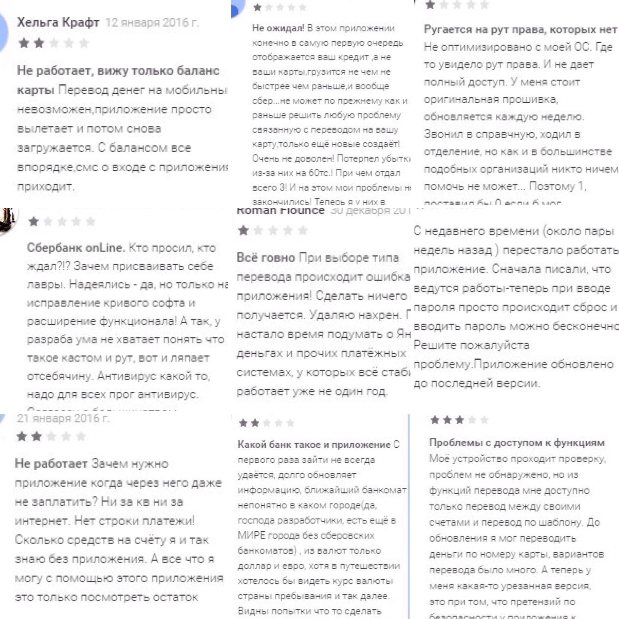 отзывы пользователей приложения на android отзывы пользователей приложения на android
