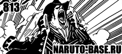 Скачать Манга Ван Пис 813 / One Piece Manga 813 глава онлайн