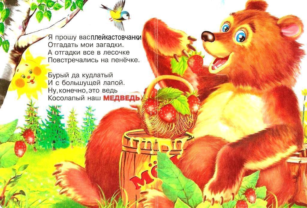 Стих о лесном животном Стих о лесном животном