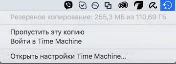 Time Machine в меню