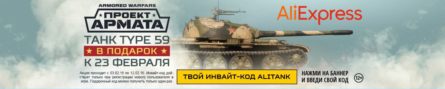 Armored warfare в подарок Armored warfare в подарок
