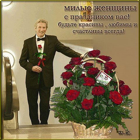 Мужчине поздравления с 8 Мужчине поздравления с 8