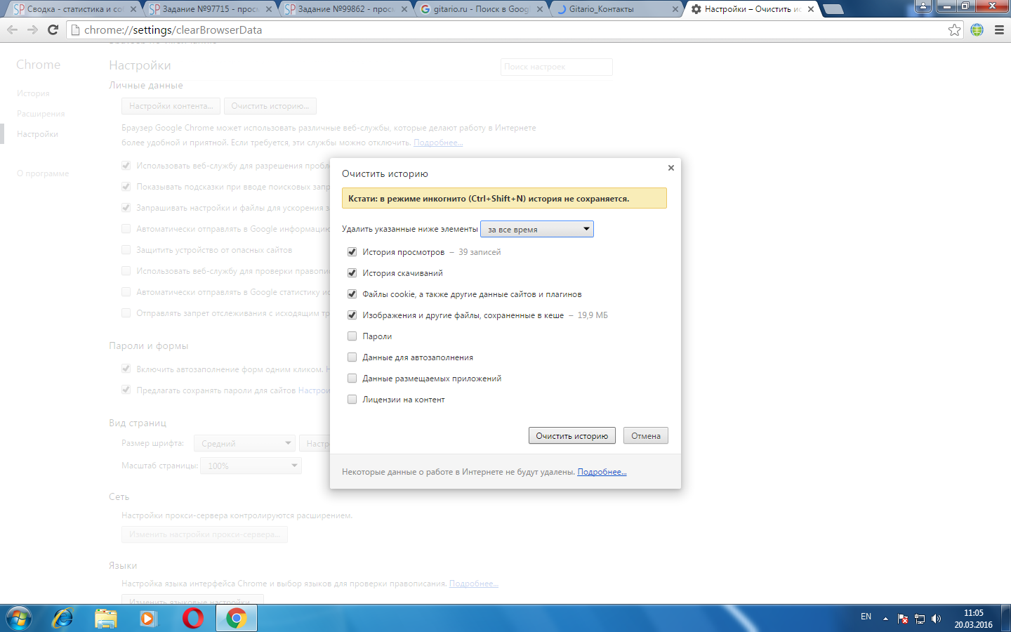 Chrome. Как сделать чтобы история не сохранялась или удалялась 60 Chrome. Как сделать чтобы история не сохранялась или удалялась 14