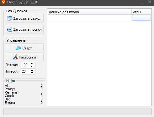 Программа для брута аккаунтов Origin