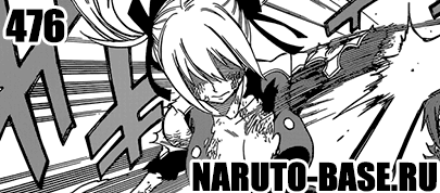 Скачать Манга Fairy Tail 476 / Manga Хвост Феи 476 глава онлайн