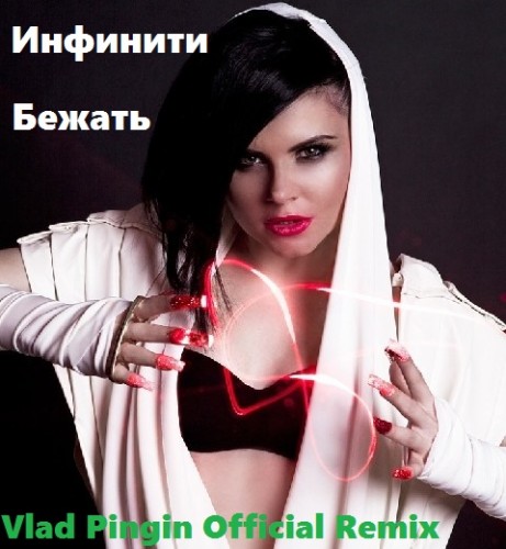  -  (Vlad Pingin Official Remix) [2014]