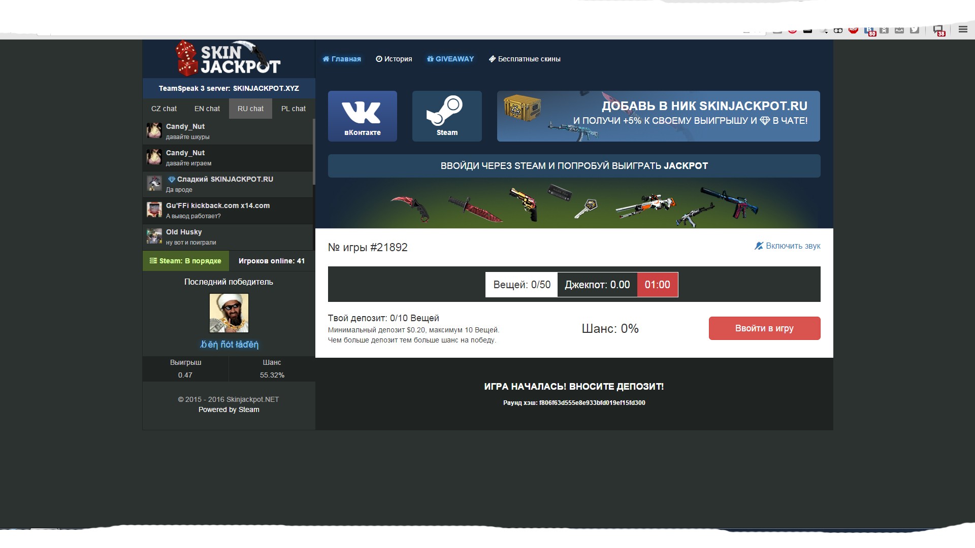 Слив сайта skinjackpot.ru