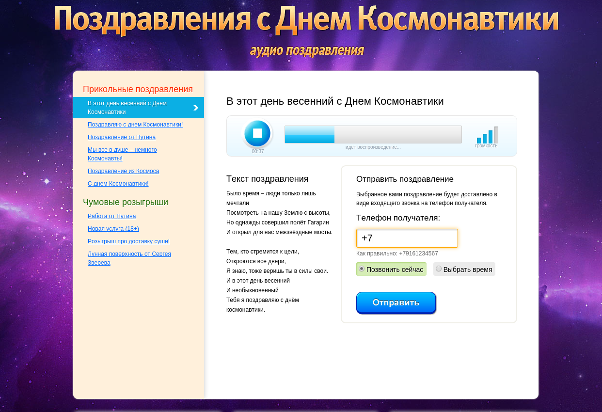 Поздравление в виде входящего звонка на телефон получателя Поздравление в виде входящего звонка на телефон получателя
