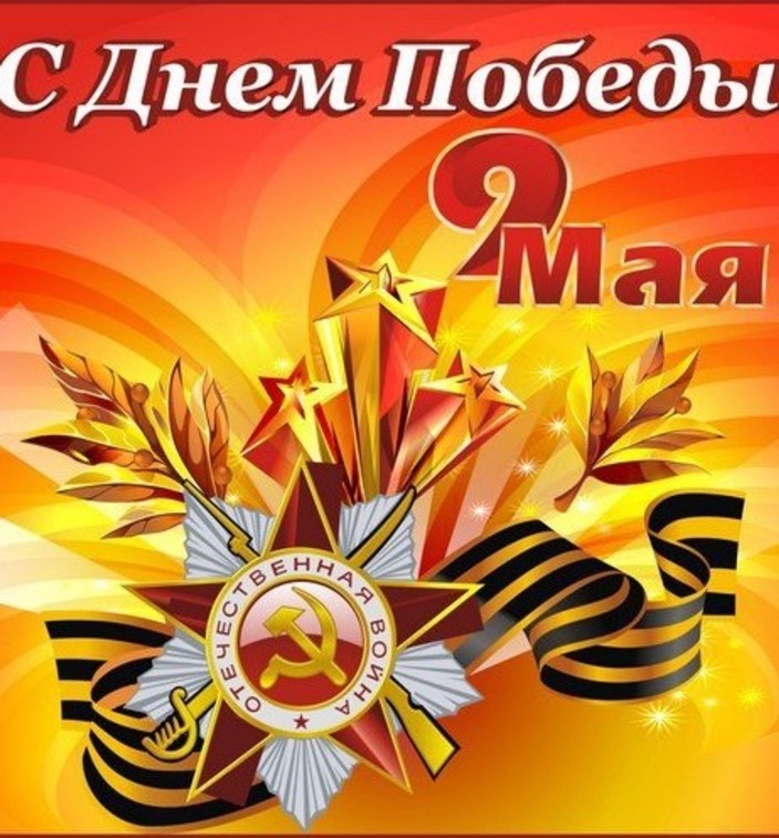 Праздничные открытки к 9 мая