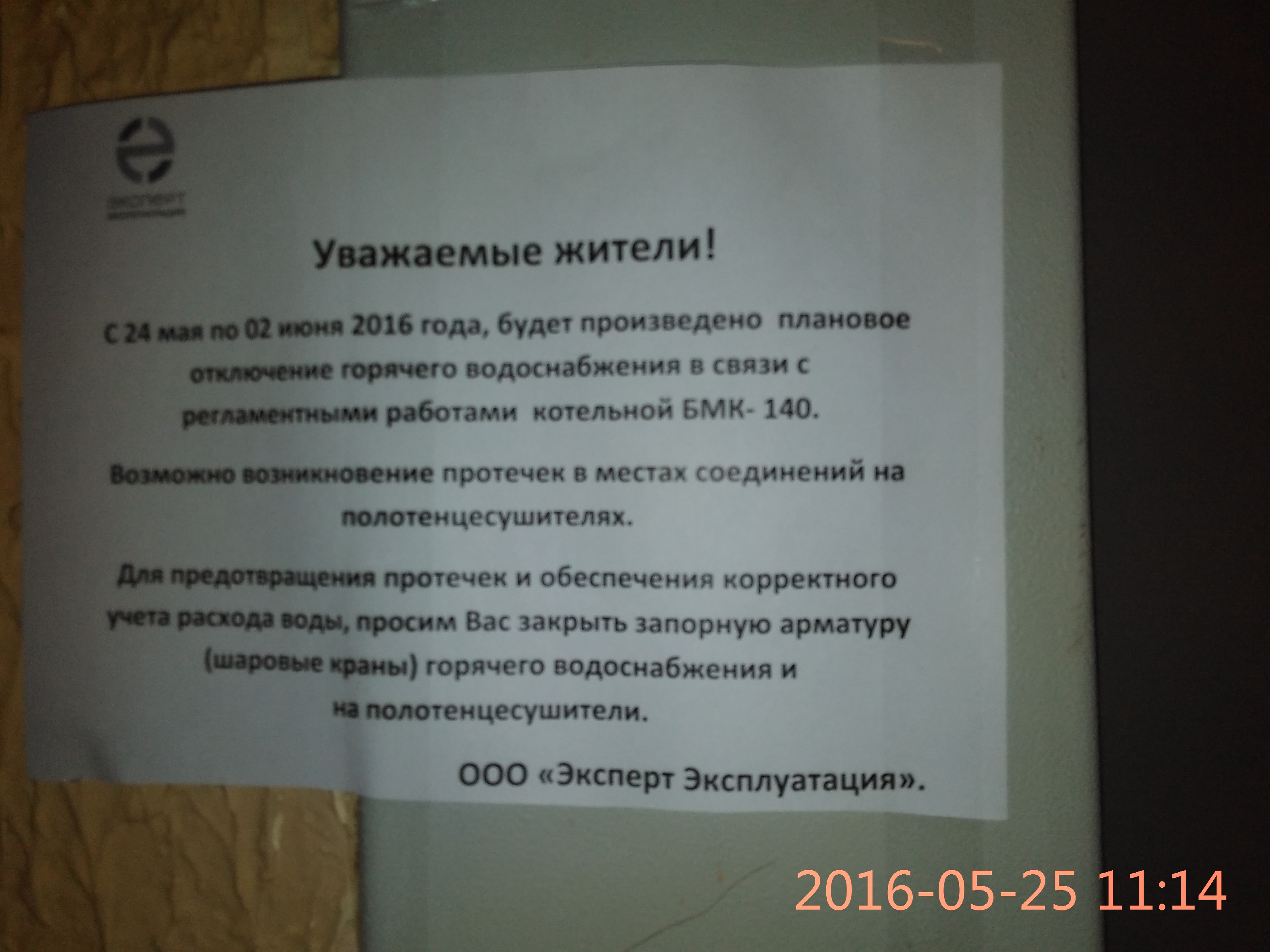 Объявление о проведении ремонтных работ в многоквартирном доме образец