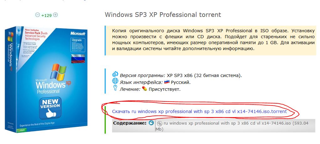 Как скачать Windows xp
