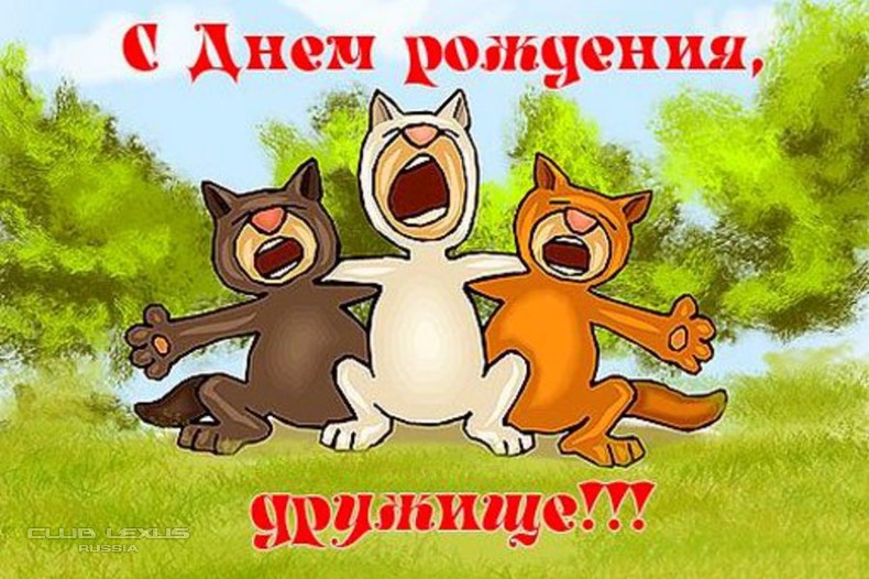 Поздравления с днем рождения другу от друга прикольные в прозе Поздравления с днем рождения другу от друга прикольные в прозе