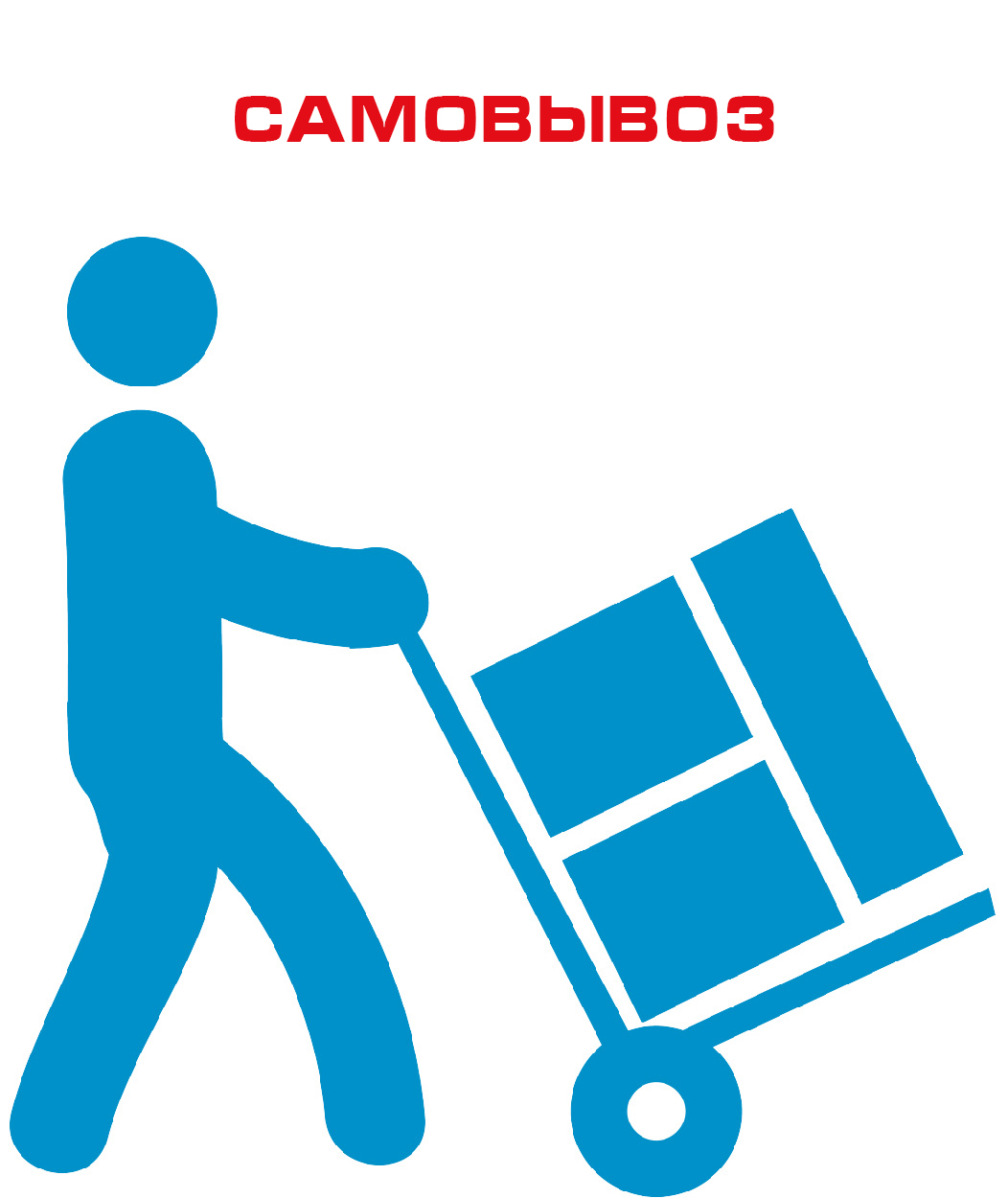 Магазин Беру Самовывоз