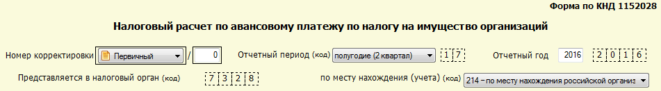 размер номер корректировки авансового платежа по налогу на имущество материал