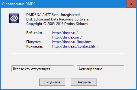 dmde license key