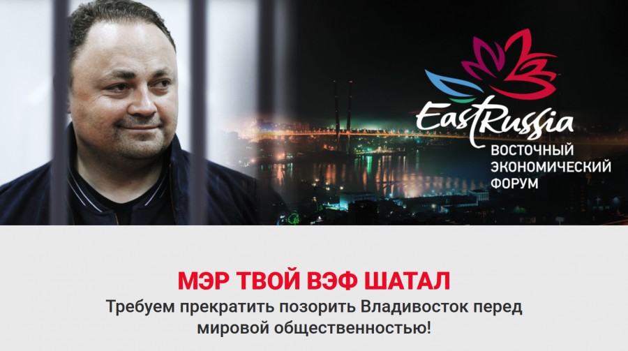 ВЭФ во Владивостоке может не состояться? 