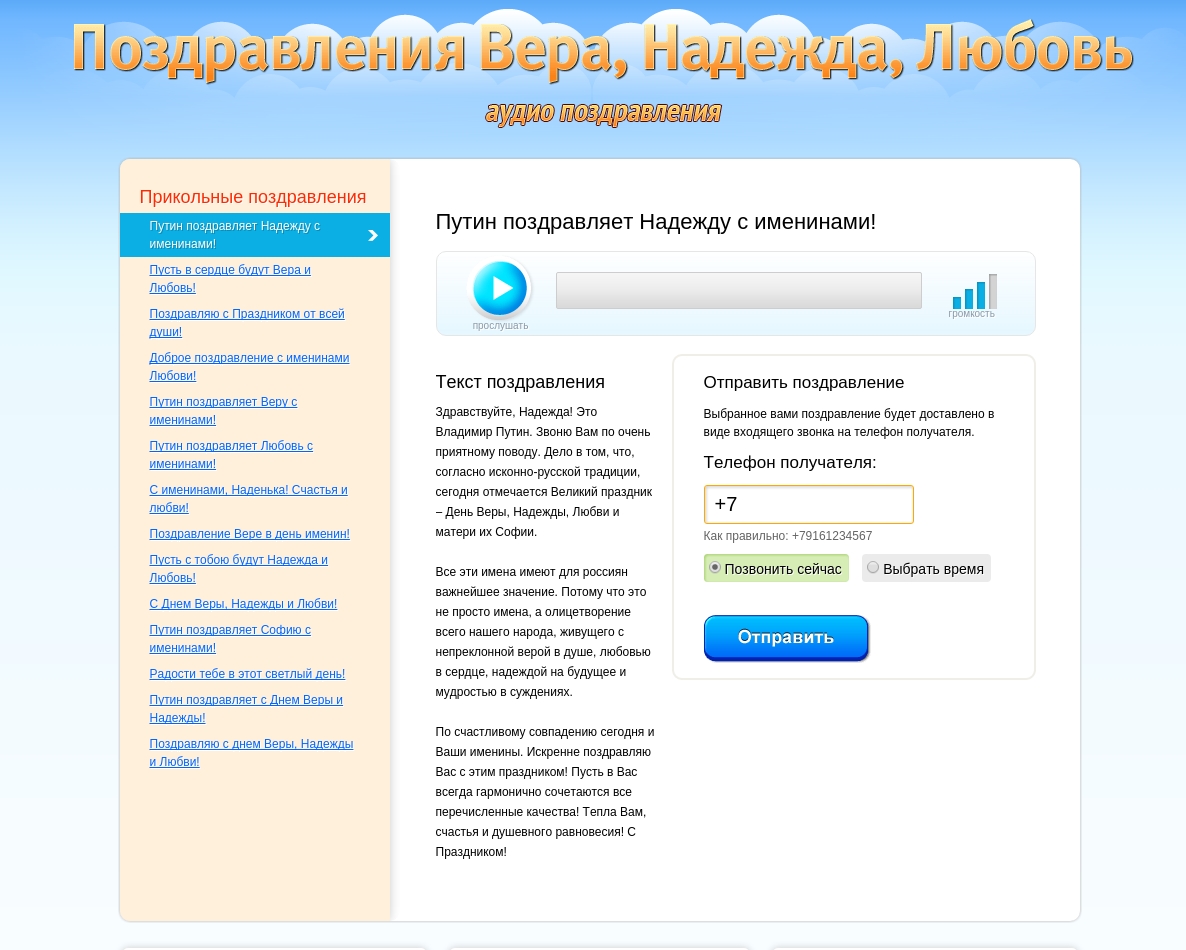 Поздравление в виде входящего звонка на телефон получателя Поздравление в виде входящего звонка на телефон получателя