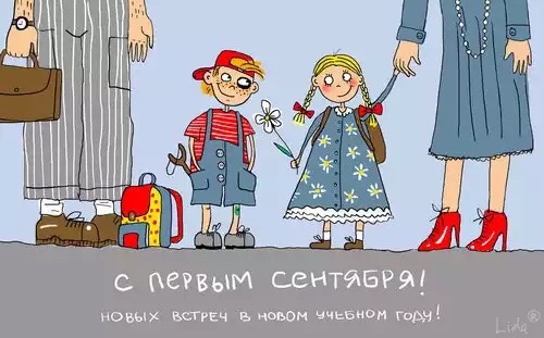 С днем знаний поздравление прикольные для родителей С днем знаний поздравление прикольные для родителей