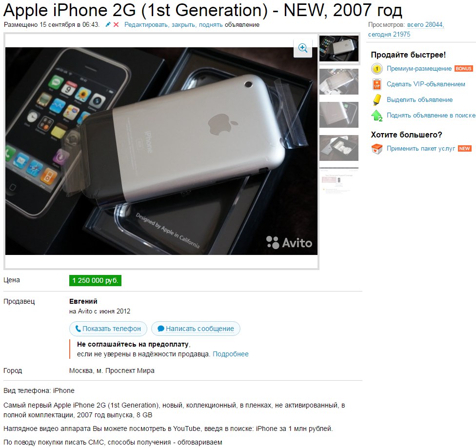 Москвич вознамерился продать первый iPhone за миллион рублей
