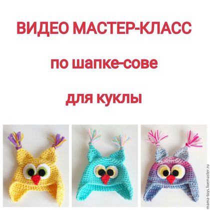 Шапочки для кукол мастер класс Шапочки для кукол мастер класс
