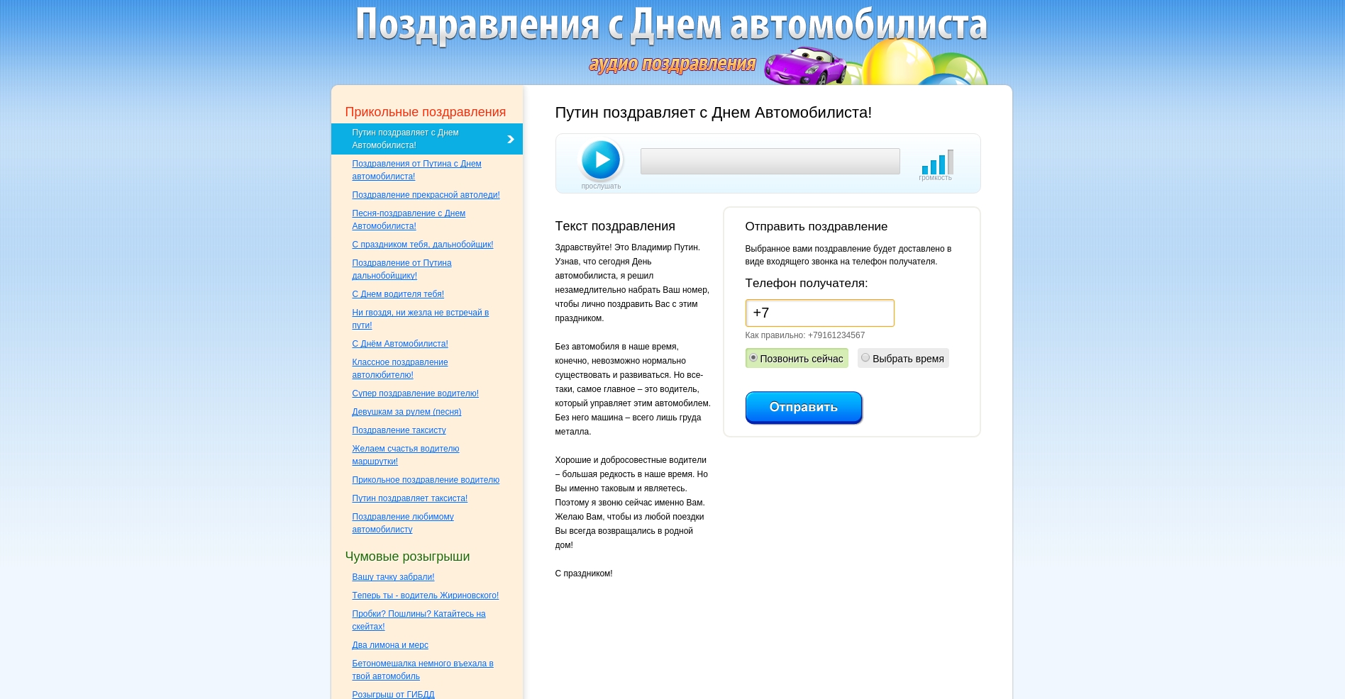 Поздравление в виде входящего звонка на телефон получателя Поздравление в виде входящего звонка на телефон получателя