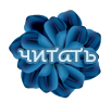 читать