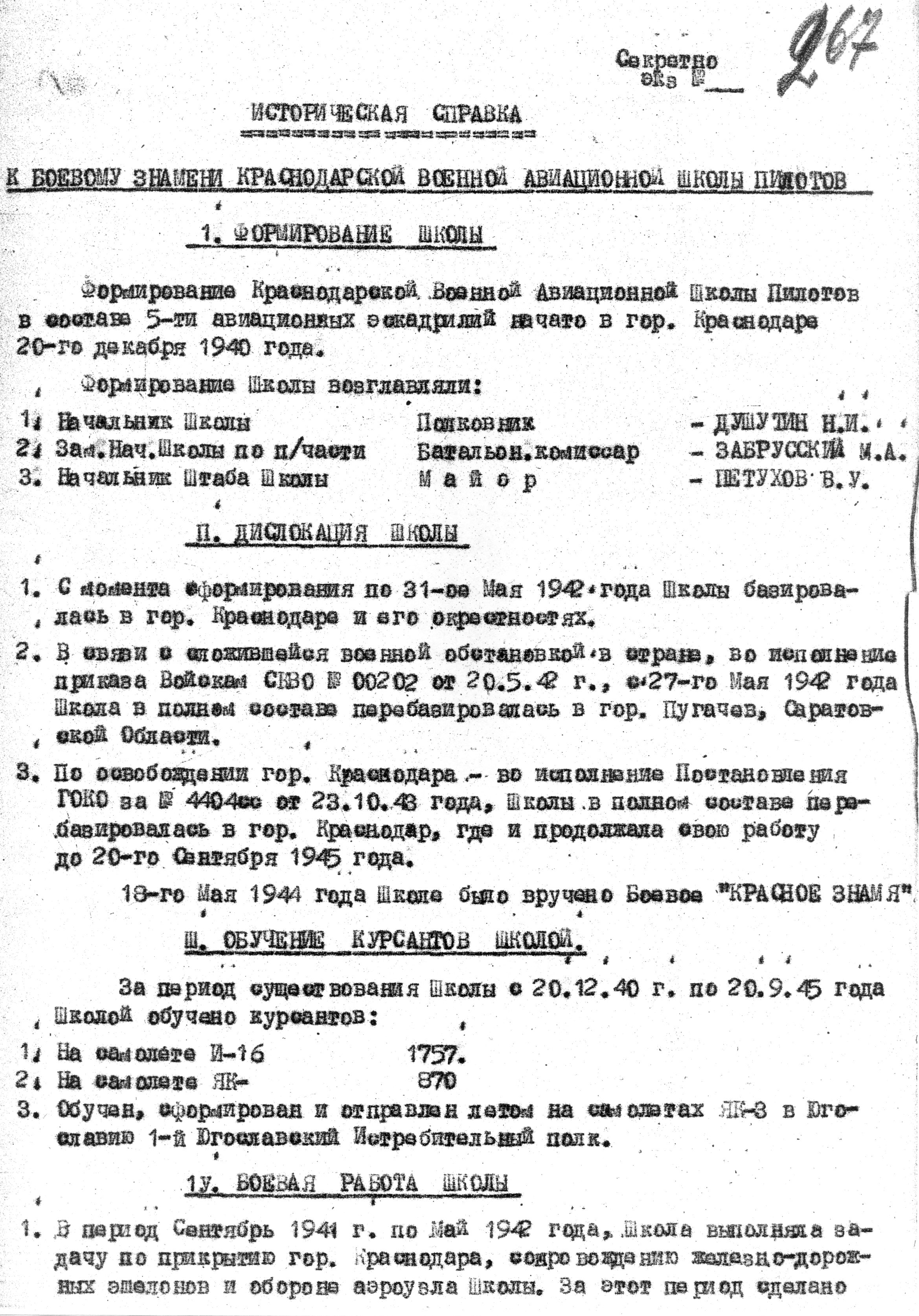 Краснодарская военная авиационная школа пилотов