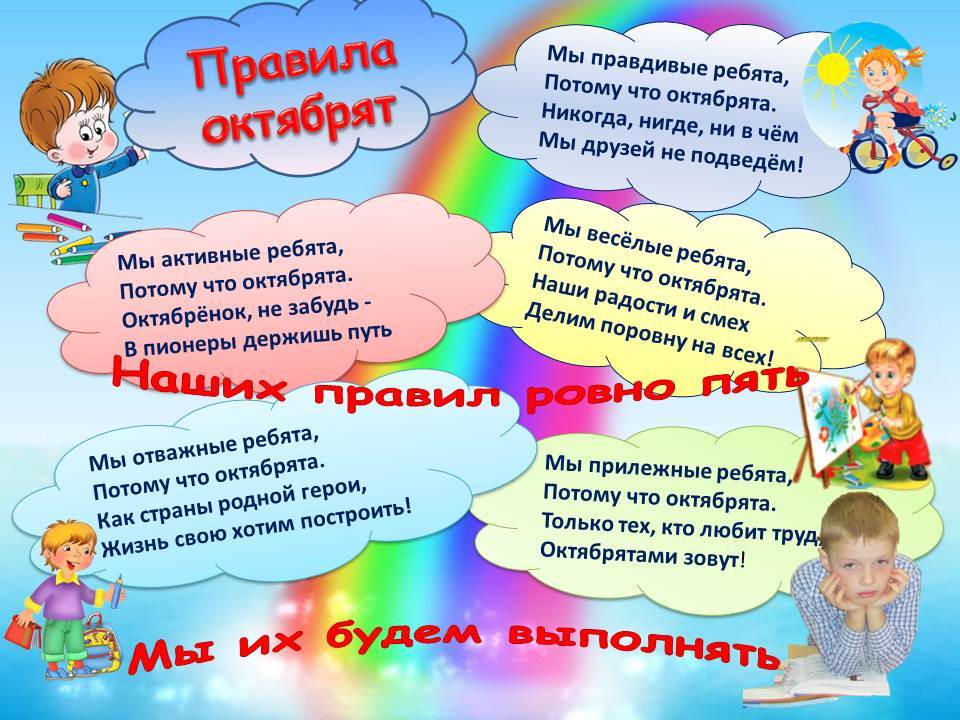 Презентация октябрята для детей