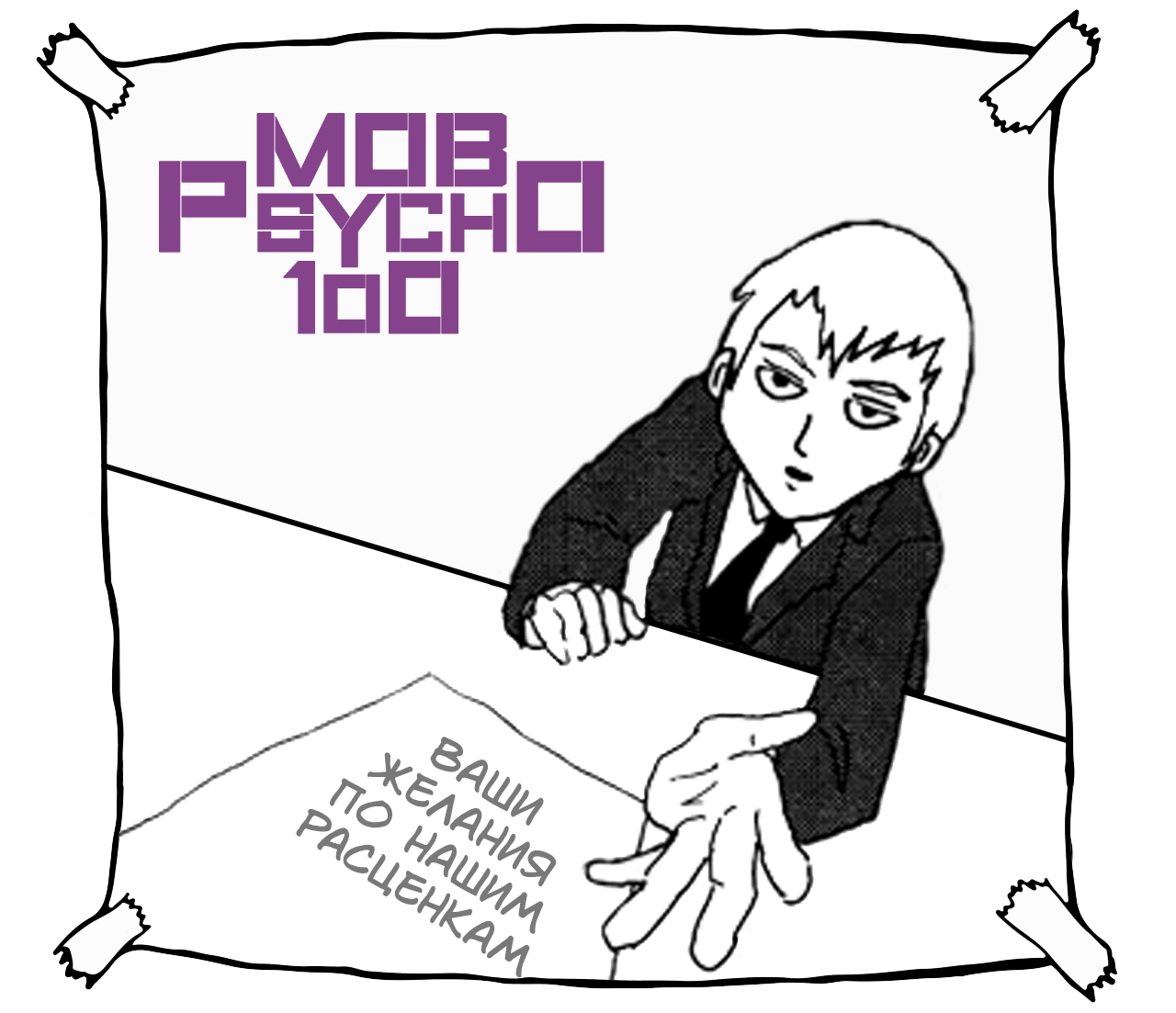 WTF MobPsycho100 2017