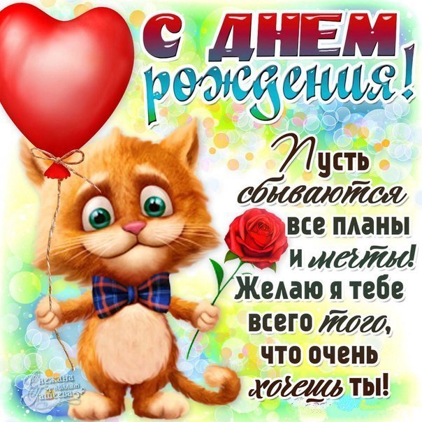 Смешные открытки с днем рождения для девочек Смешные открытки с днем рождения для девочек