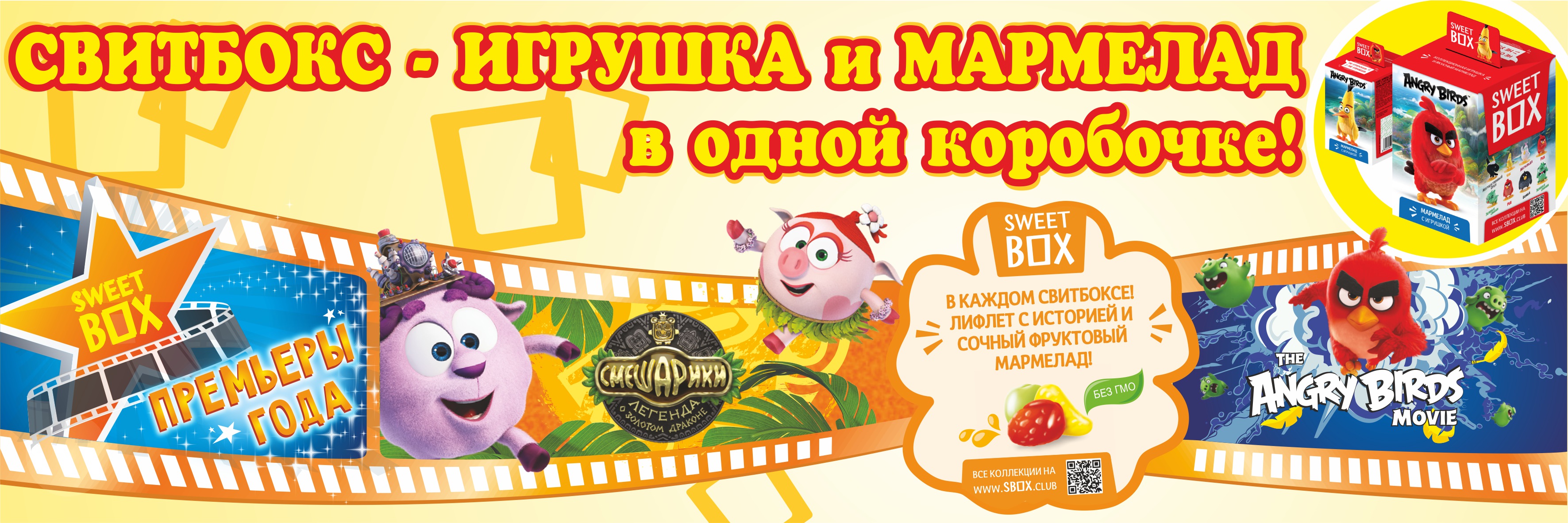 Свит боксы Свит боксы