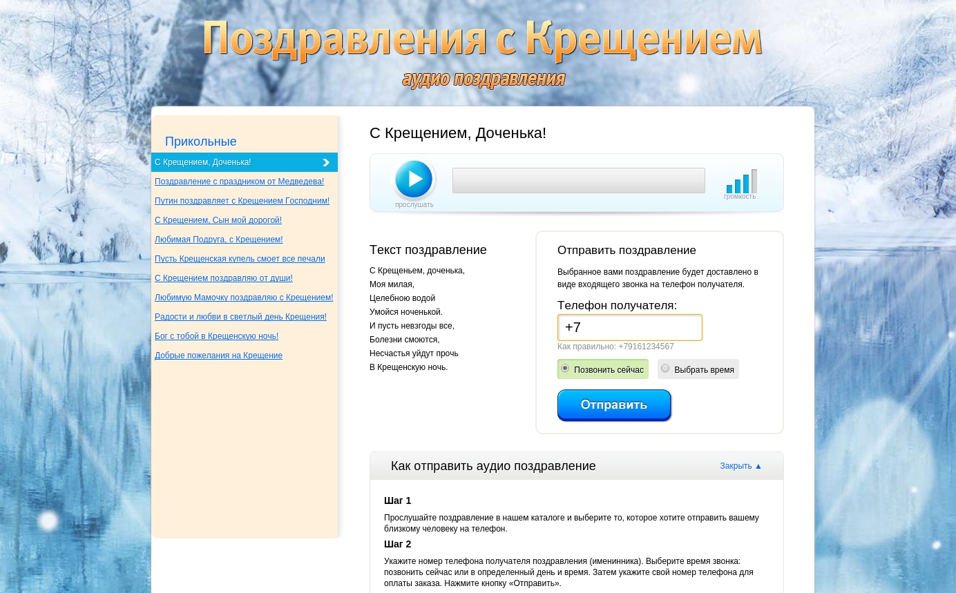 Поздравление в виде входящего звонка на телефон получателя Поздравление в виде входящего звонка на телефон получателя