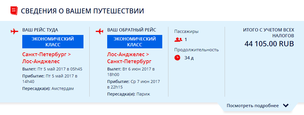 Air France: отзывы, регистрация, багаж, транзит