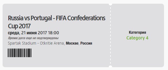 Собираемся на Кубок конфедераций 2017 по футболу в России