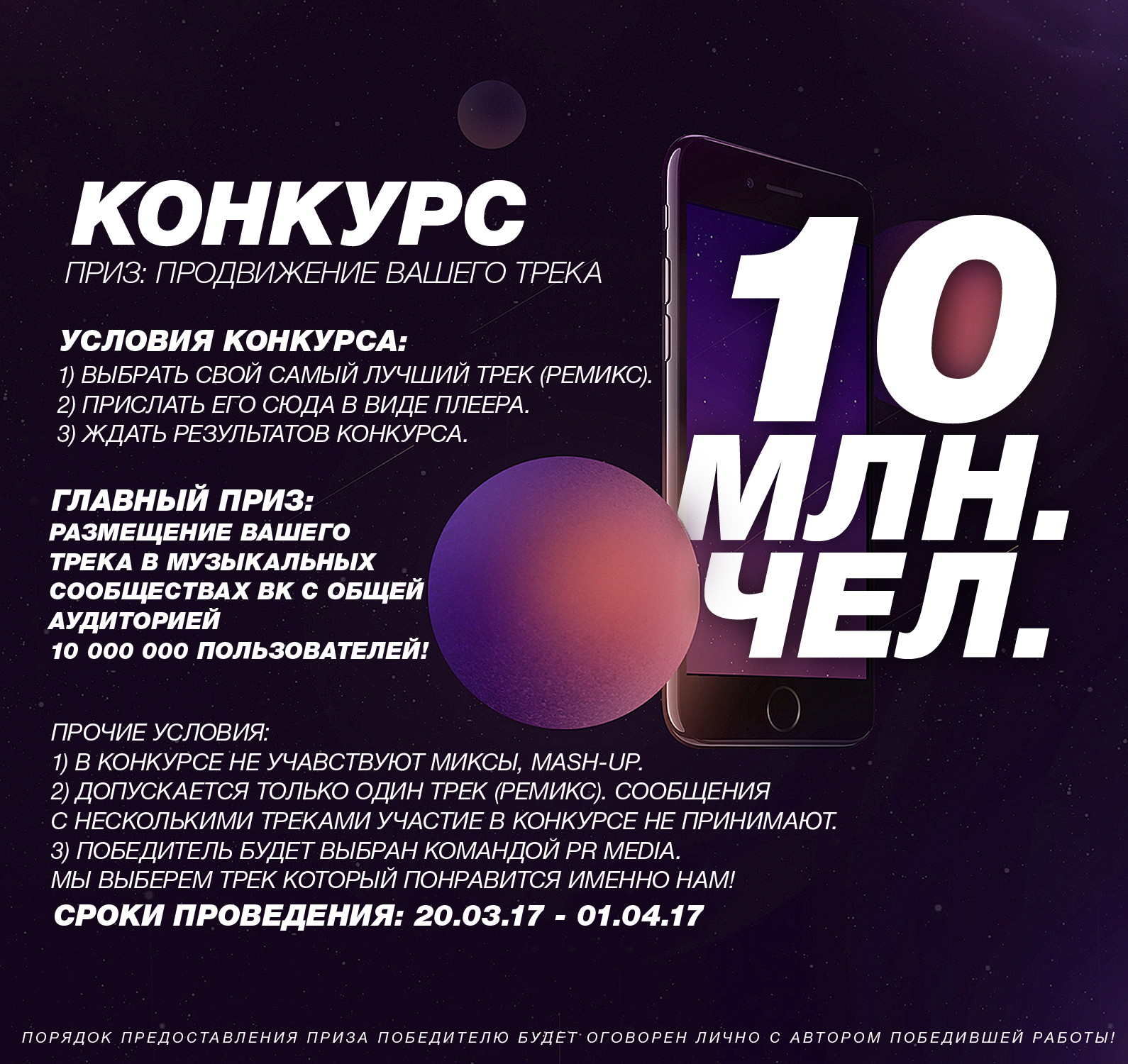 Конкурс на лучший свой трек Конкурс на лучший свой трек