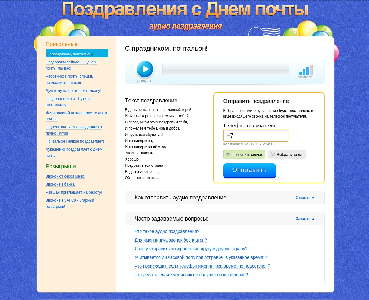 Голосовые открытки: как отправить голосовую открытку, голосовое Голосовые открытки: как отправить голосовую открытку, голосовое