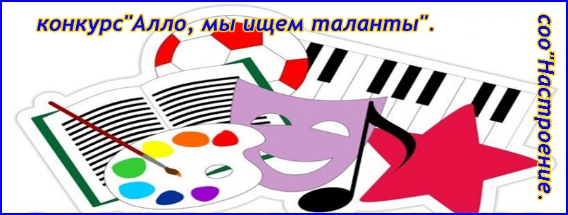 Конкурс алло мы ищем таланты школа сценарий Конкурс алло мы ищем таланты школа сценарий