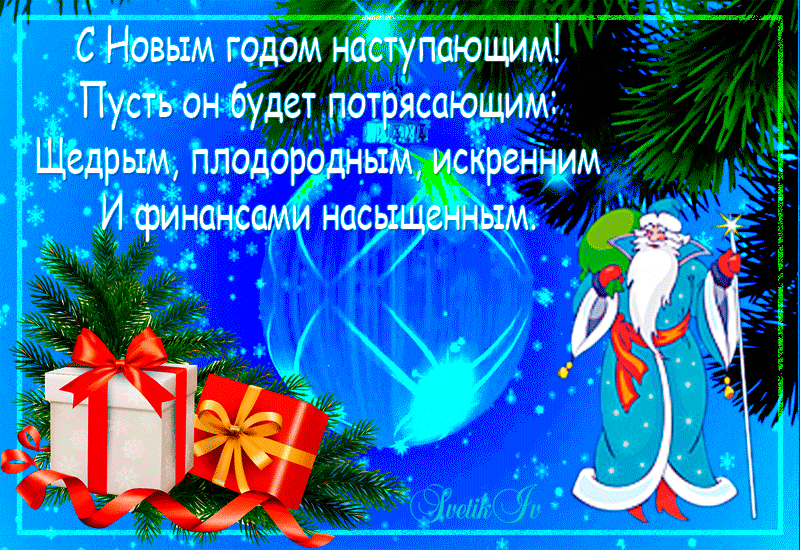 Сценарий Видеоролика Новогоднего Поздравления