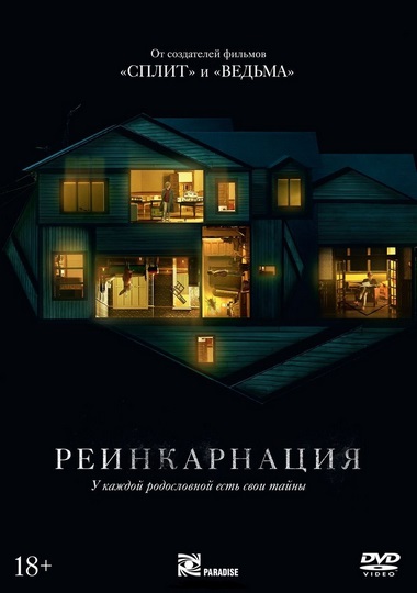  / Hereditary (2018) DVD9 | 