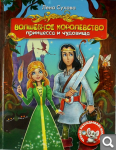 ДЕТСКИЕ КНИГИ. 12264ad0f0804f91c9f98310fb0fb297